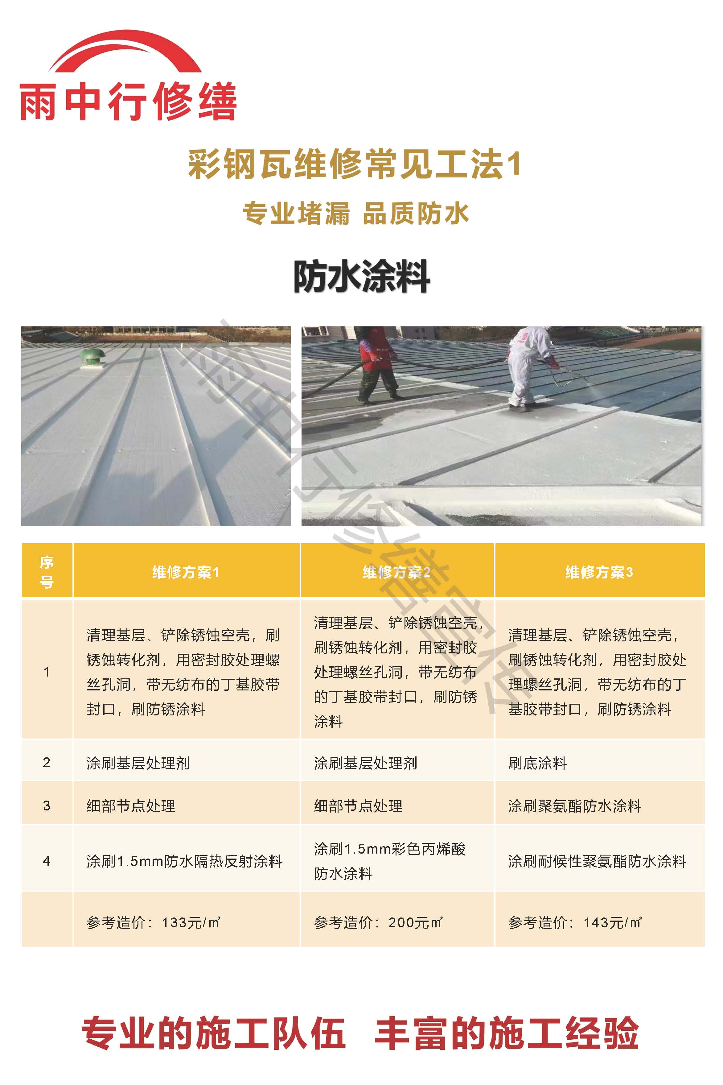 新县专业彩钢瓦防腐翻新服务