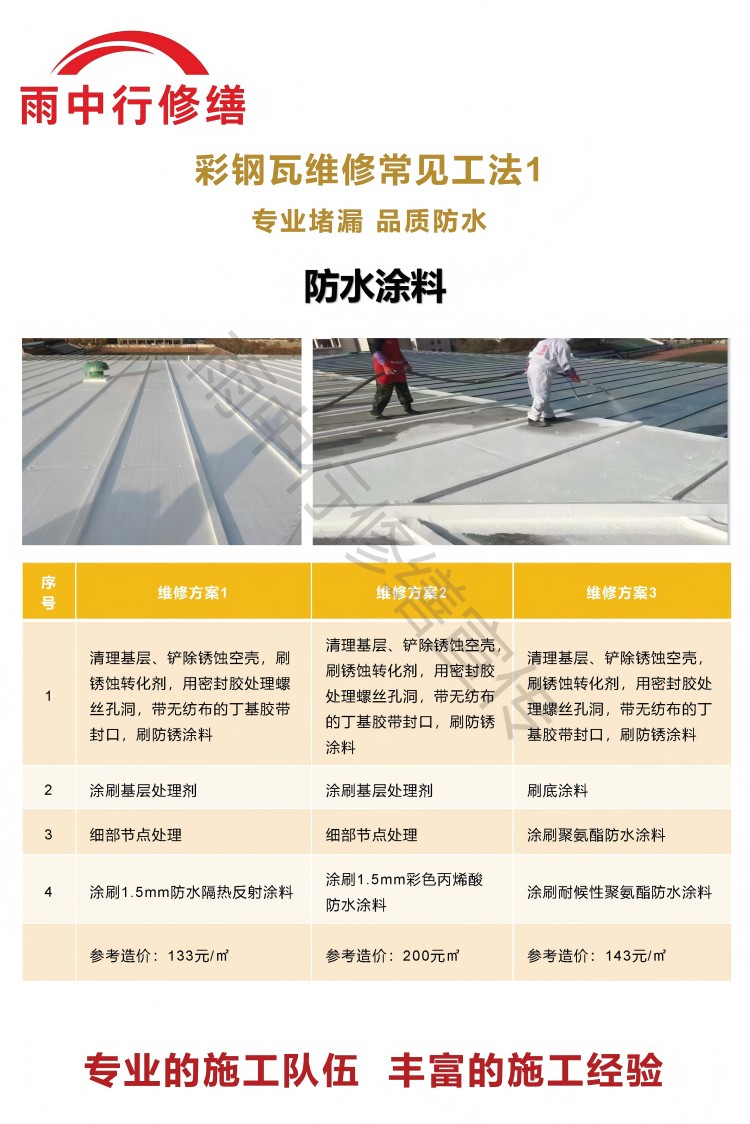 新县彩钢瓦屋面翻新